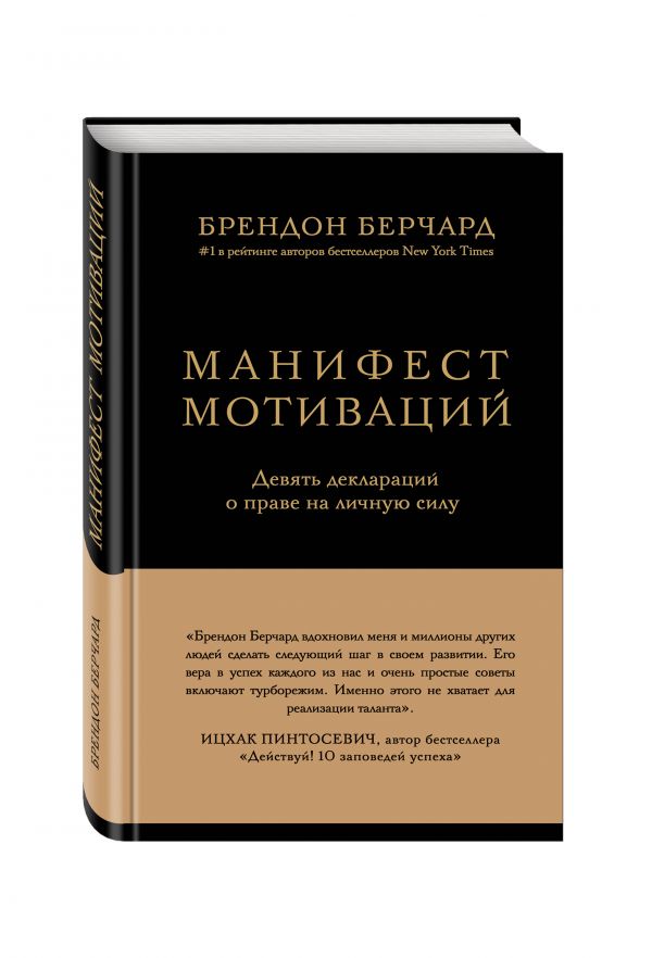 Манифест мотиваций. Девять деклараций о праве на л_0.jpg